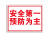 工厂仓库施工工地防水字迹清晰牌危险提示牌标志牌提示牌现场安全警示牌 30张