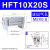 定制气立可HDT阔型夹爪手指MHL2亚德客气缸HFT10金器MCHX 16 20 2 HFT10X20S现货