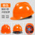 惠利得夏季特硬印字玻璃钢工地生产安全帽定制吸汗儿童工作帽物资铁建 橘色国标V型加厚升级