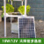 多晶太阳能电池板12V10W光伏锂电池充电板充电瓶无土栽培配件 太阳能板12v 10w+10安时蓄电池