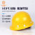 安全帽加厚国标工作帽颜色齐全建筑工程防撞砸ABS中铁工地空调帽 988-V型透气款单侧耳带黄色