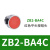 施耐德按钮XB2-BA31C点动ZB2-BE101C-BE102C选择急停蘑菇头BS542C 红色按钮头