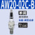 （原装）AC30-03-B三联件AR/AW/AC20/30/40A-02/03/04D-B自动 AW20-02C-B自动
