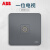 ABB 纤悦系列古典灰色开关插座面板86型照明电源插座 一开单控AR127-G