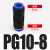 变径直通 PG气动快速接头变径软管接头 PU气管二通直接头德力西PV 变径直通PG10-8 蓝色