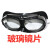 拍二发三防护眼镜护目镜打磨防尘防风沙劳保眼镜风镜玻璃镜片 黑色海绵玻璃眼镜