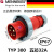 1551工业插头插座暗装斜式插座IP67德国MENNEKES曼奈柯斯16A/32A 5芯32A插头(TYP300)