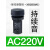 施耐德带灯蜂鸣器一体式声光报警XB2BSBC LED闪烁220V XB2BSM4LC [XB2BSMC] AC220V