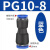 麦锐欧 PU软管塑料对接快插快速接头PG气动气管变径接头PG10-8