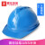勋狸粑ABS安全帽 V型透气施工地领导安全头盔 监理电力工程安全帽 防砸 蓝色