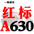 三角带a型A380-1372橡胶齿形工业机器B型C型DE传动带皮带 红标A630 Li