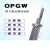 OPGW-12B1光纤复合架空地线40-150截面架空16/24/36/48芯电力光缆 OPGW-60-48芯