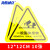 海斯迪克 HKC-617 机械设备安全标识牌危险警告标志贴纸10张 一般固体废物12*12cm