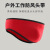 筑采（ZHUCAI）冬季加绒户外工作护耳头带保暖防风头带 10个装 红色 户外工作护耳头带 