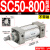 小型气动大推力标准气缸SC32/40/50/63/80/100-25-200-300-500-S SC50800