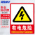 海斯迪克 gnjz-1321（有电危险)23.5×33cm PVC墙贴安全标识牌 国标警告警示牌