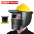 高空焊工防护电焊全自动焊帽头戴式自动变光焊工面罩配安全帽作业 (插槽式)面罩+黄安全帽