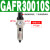 气动单联过滤器GAFR二联件GAFC气源处理器GAR20008S调压阀 单联件GAFR300-10S