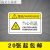 机械设备安全标识牌警告标志贴纸小心有电非工作人员请勿打开提示 当心高温 5.5x8.5cm