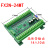 plc工控板国产fx2n1014202430mrt简易带RS485可编程控制器 栗色 485带底座FX2N24MT