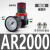 气动调节阀气源处理器AFC2000油水过滤分离AR气压调压阀二联件 AR2000配6mm气管接头