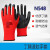 N548耐磨防滑防油耐酸碱建筑工地机械维修工作劳保手套 一把手N548红纱黑 【24双】