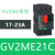 施耐德电动保护GV2-ME04C/05C/06C/07C/08C/10C/14C断路器 GV2ME21C 17-23A