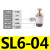 SL气动接头节流阀调速阀可调快速SL4/6/8/10/12-M5/01/02/03/04 SL6041只