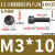 12.9级内六角螺丝高强度螺钉黑色圆柱头螺栓M4M5M6M8M10M36 M3*10(100只)全