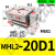 战舵阔型手指气缸hft亚德客型/MHL2-10D/16D/40D/D1/D2 平连接器 MHL2-20D1