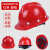 豪玛V型玻璃钢安全帽工地男国标加厚透气建筑工程施工安全头帽男印字 豪华V型透气玻璃钢升级款-红色 (旋钮)