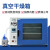 实验室电热恒温真空干燥箱DZF6020 DZF6050 6090 6120烘箱烘干机烤箱小型抽真空烘 DZF6020 25升