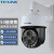 TP-LINK 摄像头400万 53倍混合变焦360度全景室外防水红外夜视监控器标配(无内存卡) TL-IPC5453X四目变焦版