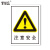 荣丽盛 安全标识（注意安全）PVC材质 禁止类安全标牌 30x40cm/块