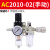 油水分离器AL2000气动二联件AC2010-02空气过滤气源自动排水SMC型 精品AC2010-02手动+公母头