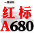 三角带a型A380-1372橡胶齿形工业机器B型C型DE传动带皮带 红标A680 Li