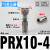 PU气管Y型五通接头PRG12-10-08-0604气动迷你快插一转四变径KQ2UD PRG10-04组合10转四个4