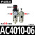 SMC型气源处理器AC2010/3010/4010/5010-02-03-04-06过滤器调 AC4010-06