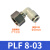 PLF内螺纹接头气管弯头L型二通PLF4/6/8/10/12-01/02/03/04 PLF 8-03