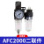 亚德客（AIRTAC）调压阀减压阀气体小型气动可调式AFR2000油水分离器过滤 AFC2000 (二联件AFR+AL)