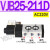 HVJB25 RP JB23 SV电磁阀VJB25-111112121122211212222 VJB25211D