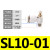 SL气动接头节流阀调速阀可调快速SL4/6/8/10/12-M5/01/02/03/04 SL10012只