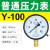 历修定制上海仪川仪表厂压力表气压真空水压负压液压油压不锈钢空压机气缸 (标准)Y-100 0-60MPA (600公斤)