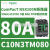 C10N6TM025施耐德ComPacT NSX100N断路器4极25A 50kA TMD C10N3TM080 NSX100N 3P 80A