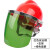 电焊面罩式焊工防护面具防烤脸全脸头戴式焊帽面屏防护罩 安全帽Z 红安全帽+支架+绿色屏