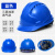THOVER定制帽工地男国标abs透气施工防护领导头盔建筑工程印字定制夏 三筋加厚透气款-蓝色（按钮