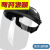 电焊面罩防护焊工焊接透明面屏面具眼镜气保焊打磨切割防冲击烧焊 黑顶白色面罩