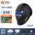 720S头戴式自动变光焊帽电焊面罩焊工氩弧焊专用电焊防护罩 暗黑武士柔和款模式