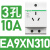 导轨插座EA9XN310配电箱16A控箱开关模数化工业轨道插座 3孔10A EA9XN310