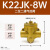 KYCH 气控阀换向阀截止阀气动阀控制阀 K22JK 8W（2分）